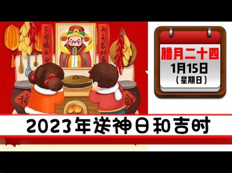 2023合爐方位